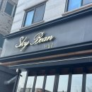 스카이빈(Skybean) | [하늘콩마카롱] 파티시에가 만드는 진짜 디저트, 장기동 디저트 카페 "하늘콩"