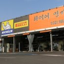 타이어명가(휠스쿨) 이미지