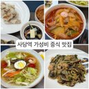 해든누리 흑염소농장 | 사당역 맛집 깔끔하고 맛 좋은 가성비 중식 바오로차이나 사당점