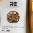 규동집 - 수원시 팔달구 아주로47번길 23 | 노량진 혼밥 맛집 추천 가성비 좋은 규동집 한상 후기