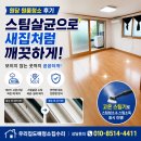 마상로97-14 | 원당 원룸청소 후기 에어컨 필터부터 창틀까지 꼼꼼하게 입주청소