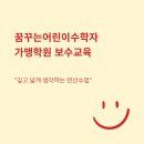 꿈꾸는어린이수학자학원