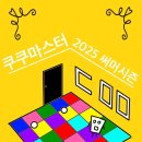 쿠쿠룸1089