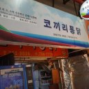 코끼리통닭