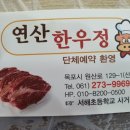 한우정식육식당 이미지