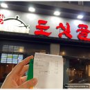 도싯골 본점 네이버블로그