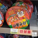 CU앞 | CU 신상 컵라면 라뽁구리 솔직후기 | 농심 너구리 라볶이 맵기 리뷰