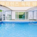 레인보우풀빌라펜션 이미지