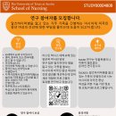 [UT Austin, School of Nursing] 연구 참여자 모집 - $150 지급 및 FITBIT 제공 이미지