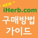 ★★ NEW 아이허브 직구 구매방법