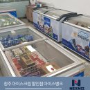 아이스뱅크아이스크림할인점 이미지