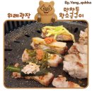 맛찬들왕소금구이 사상점 | 위례광장맛집 [맛찬들 왕소금구이 위례점] 후기
