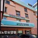 한족 | [안양 요양원/추천/후기/가격] 한족노인요양원 안양 요양원 한족노인요양원, 접근성 좋음