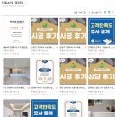 차돌풍 양주옥정점 | 양주 옥정 25평 10년차 아파트 부분 인테리어 견적 및 상담 후기(박목수, 동네 인테리어 업체)