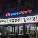 김포순대 | 김포 운양동 24시 맛집 동주순대국감자탕 후기