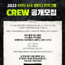 2023 kbs 개그프로 오디션 이미지