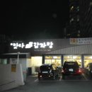 화명동 맛나 감자탕집 앞 이미지