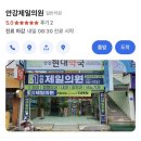 안강제일의원 이미지