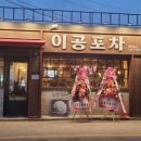 이공포차 네이버블로그