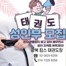 국가대표 에이스 태권도장 | [태권도 성인부,성인반]광명시 철산동 킴스 태권도