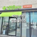 집밥연구소 하양본점 이미지