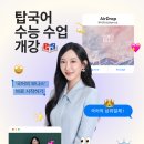 탑수학송강국어학원 | 탑국어탑수학학원 정시 대비반 개강 안내. 국어 정시 대비 학원 최보나 원장 직강반