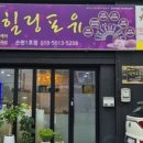 순천동강의원 이미지