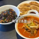 삼선16 | 성신여대 중국집 희객 2호점 삼선 짜장 낙지 짬뽕 더하기 군만두