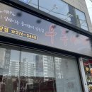우쿠야하당점