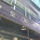가격이 제각각? 대방어 노포 회 맛집 종로 ‘완도 청정 생일도’