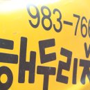 해두리치킨 장기점 이미지