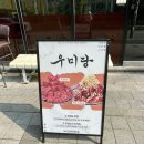 [남양주] 다산 우미당 본점, 내돈내산 갈비살 냉면 후기