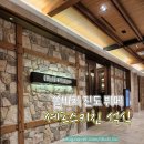 진도여행》 쏠비치 진도 석식 뷔페 후기 : 셰프스키친