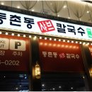 신선샤브&칼국수 이미지
