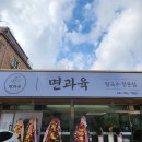 라인보쌈 | 천안 불당동 맛집 추천 '면과육' 자메이카 통다리 인생 닭칼국수 보쌈 솔직후기