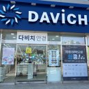(주)한국지엠유성바로서비스 | 대전안경 추천 다비치안경 대전 유성점 :: 안경 맞추고 왔어요.