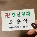 대청초등학교 | [ 부산 기장 점집 ] 부산 유명한 용한 신점 신년운세 오송암 솔직 후기