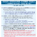 2025년도 온라인(로또)복권 신규판매인 모집 공고 이미지