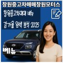 쌍용블루모터스 | 🚗 창원중고차매매 베뉴 감가율 완벽 분석 2025 | 왜 안정적일까? 실전 데이터 총정리