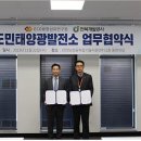 유원 태양광발전소 이미지