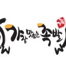 가장 맛있는 족발 이미지