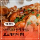 군자 맛집 파스타 피자 레스토랑 오스테리아 현 데이트 추천
