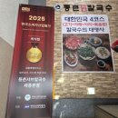 등촌샤브칼국수 세종본점