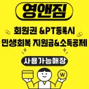 언제든짐 이미지