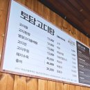 토담고디탕 이미지