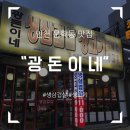 광돈이네 이미지
