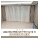 사계절커튼 | 부산 남구 커튼 두산위브더제니스 오션시티 84타입 시공 후기 무게감 있는 사계절 암막 커튼