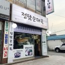 정담순대국 - 부천시 원미구 신흥로238번길 23 | 정담순대국