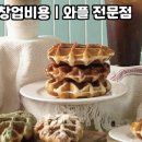 와플샵 - 남구 봉선로 198 | 와플샵