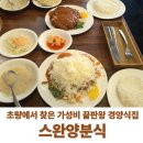 부산광역시 동구 중앙대로 236번길 | 스완양분식 초량본점 솔직후기! 눈꽃치즈돈까스부터 리뷰이벤트까지 알차게 먹고왔어요